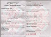 Увеличить Стоимость Аттестата Республики Беларусь 2000-2018 г.в. в Бабаево (Вологодская Область)