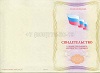 Стоимость Свидетельства о профессии рабочего должности служащего в Тотьме (Вологодская Область)
