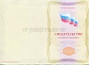 Стоимость Свидетельства о должности служащего в Тотьме (Вологодская Область)