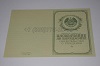Стоимость Свидетельства о Рождении Белорусской АССР 1950-1959 г. в Тотьме (Вологодская Область)