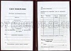 Увеличить Стоимость Удостоверения Рабочей Специальности в Бабаево (Вологодская Область)