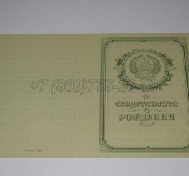 Свидетельство о Рождении 1950-1969 в Вологде
