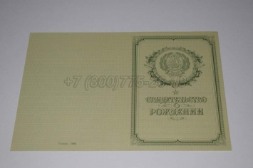 Свидетельство о Рождении 1950-1969 в Вологде