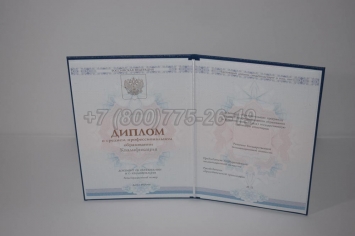 Диплом Техникума 2018г ГОЗНАК в Вологде