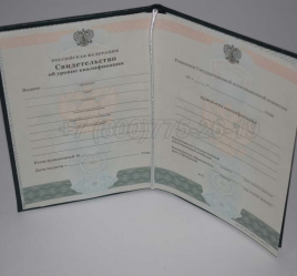 Свидетельство об Уровне Квалификации 2016г в Вологде
