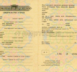 Украинское Свидетельство о Браке 1969г в Вологде