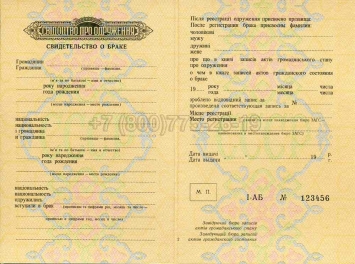 Украинское Свидетельство о Браке 1969г в Вологде