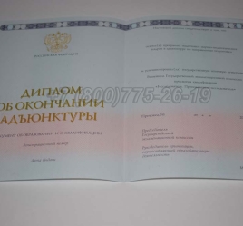 Диплом Адъюнктуры 2023г в Вологде