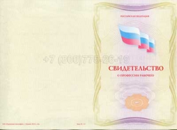 Свидетельство о Профессии Рабочего "Авиационный механик(техник)по приборам и электрооборудованию" в Вологде
