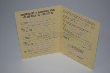Свидетельство о Браке 1981г Молдавской ССР в Вологде
