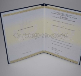 Диплом о Переподготовке 2023г РУДН в Вологде