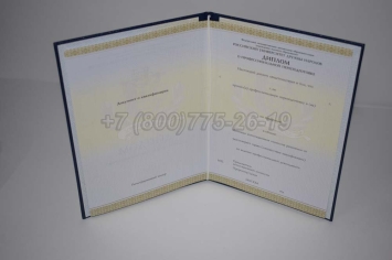 Диплом о Переподготовке 2023г РУДН в Вологде
