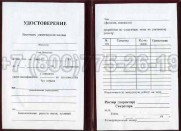 Удостоверение Рабочей Специальности "Обмотчик элементов электрических машин" в Вологде