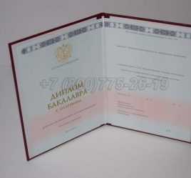 Красный Диплом Бакалавра 2022г ГОЗНАК в Вологде