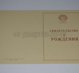 Свидетельство о Рождении 1943-1949 в Вологде