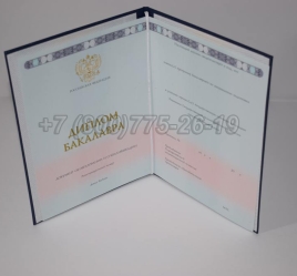 Диплом Бакалавра 2025г ГОЗНАК в Вологде