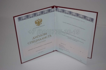 Красный Диплом о Высшем Образовании 2018г ООО "Знак" в Вологде