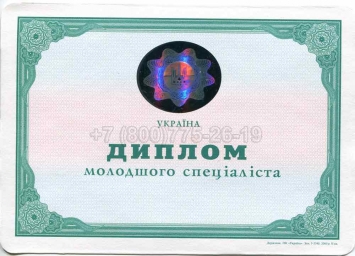 Диплом Техникума Украины 2010г в Вологде