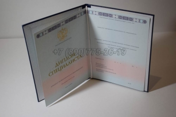 Диплом Института 2018г в Вологде