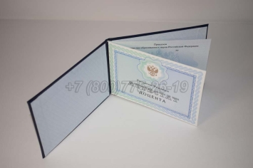 Аттестат Доцента 2020г в Вологде