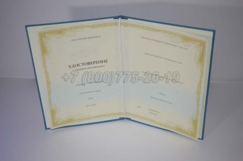 Удостоверение Курсов Повышения Квалификации в Вологде