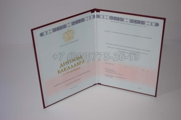 Красный Диплом Бакалавра 2023г ГОЗНАК в Вологде