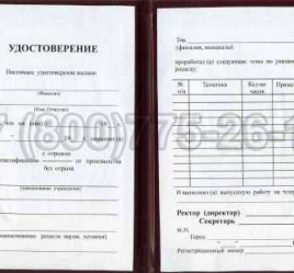 Удостоверение Рабочей Специальности "Обойщик" в Вологде
