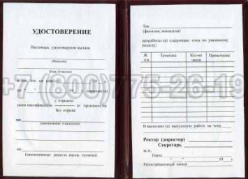 Удостоверение Рабочей Специальности "Обойщик" в Вологде