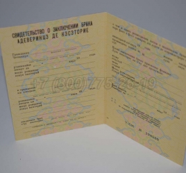 Свидетельство о Браке 1985г Молдавской ССР в Вологде