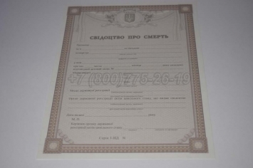 Свидетельство о Смерти Украины 2015г в Вологде