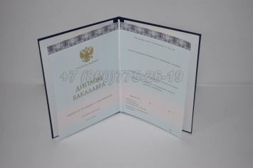 Диплом Бакалавра 2021г ООО "Знак" в Вологде