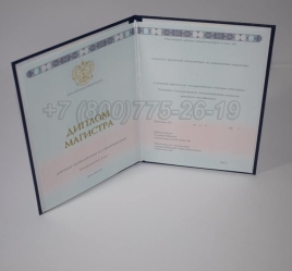 Диплом Магистра 2025г ГОЗНАК в Вологде