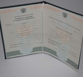 Свидетельство об Уровне Квалификации 2025г в Вологде