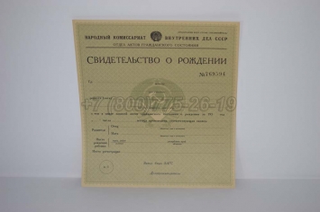 Свидетельство о Рождении 1930-1942 в Вологде