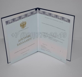 Диплом Бакалавра 2025г ООО "Знак" в Вологде