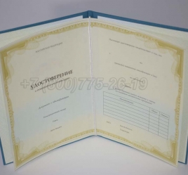 Удостоверение о Краткосрочном Повышении Квалификации в Вологде
